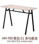 AM-480家居E1多功能桌