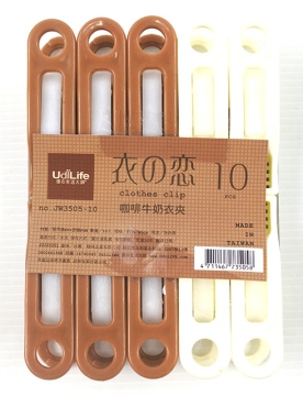 (優)衣之戀10入咖啡牛奶衣夾(12入)JW3505-10